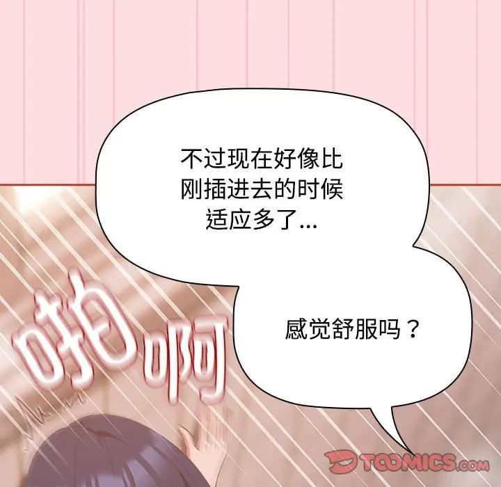 受害者联盟，第23話，第 15 页