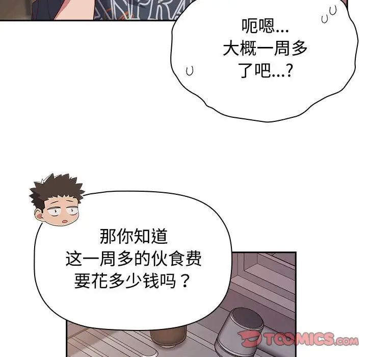 受害者联盟，第24話，第 34 页
