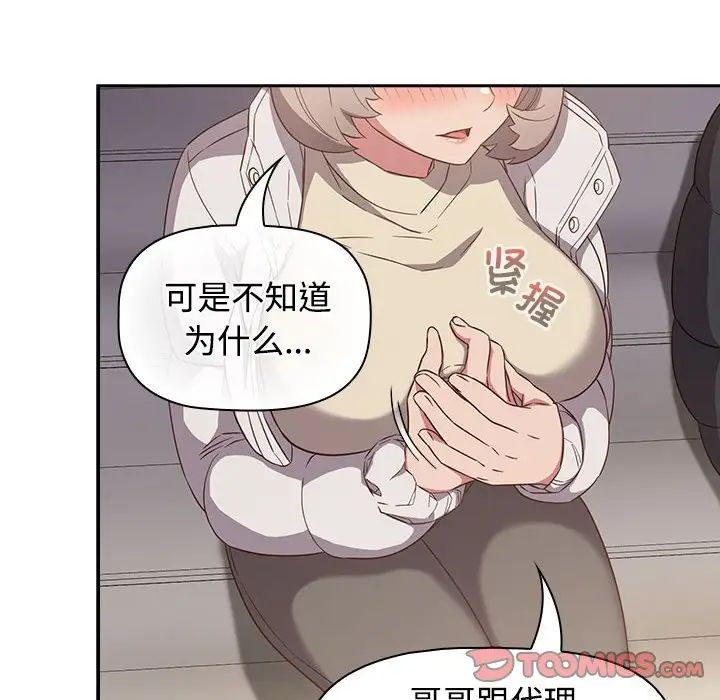 受害者联盟，第24話，第 106 页