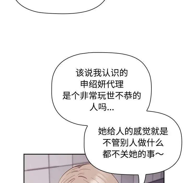 受害者联盟，第24話，第 84 页