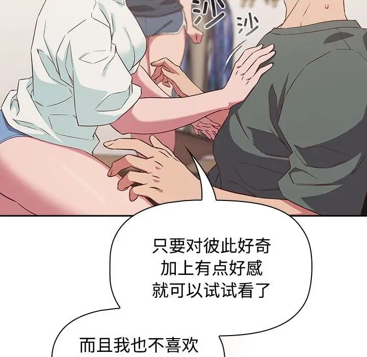 受害者联盟，第24話，第 8 页