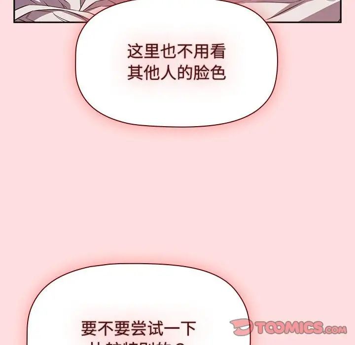 受害者联盟，第25話，第 84 页