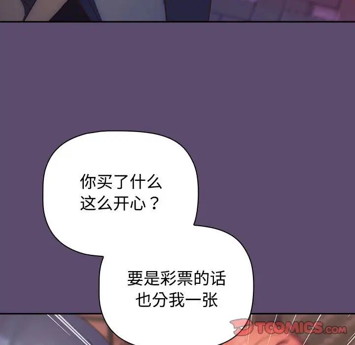 受害者联盟，第25話，第 12 页