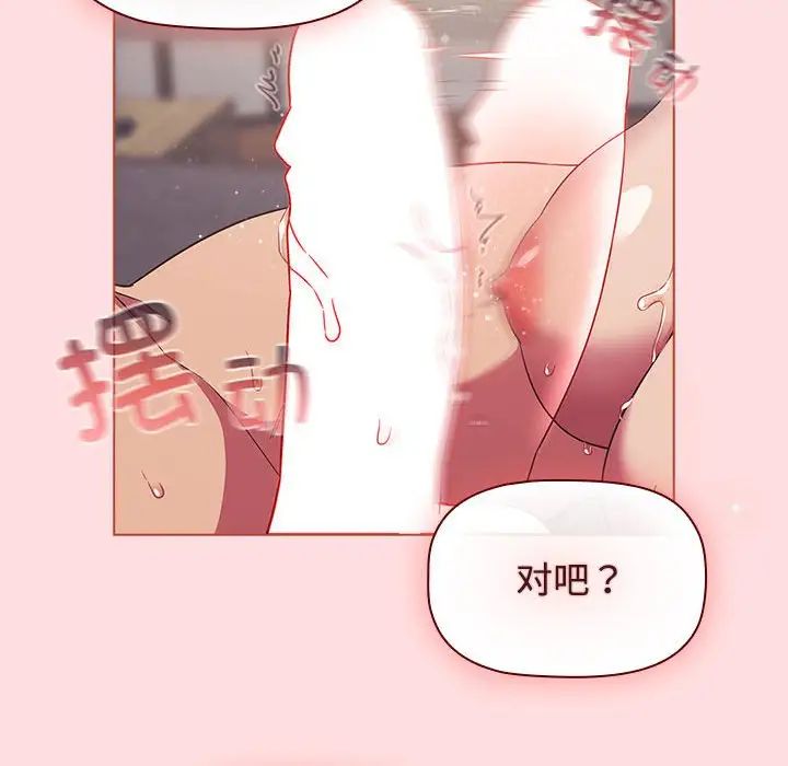 受害者联盟，第26話，第 44 页