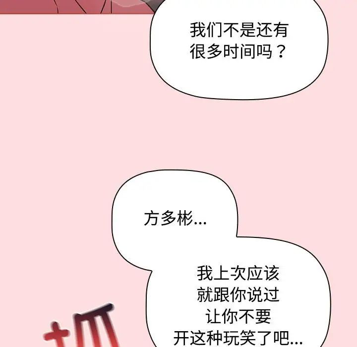受害者联盟，第26話，第 103 页
