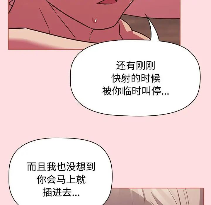 受害者联盟，第26話，第 84 页