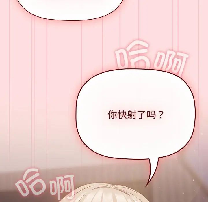 受害者联盟，第26話，第 28 页