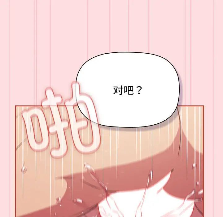受害者联盟，第27話，第 49 页