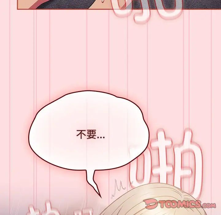 受害者联盟，第28話，第 34 页