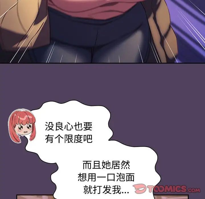 受害者联盟，第28話，第 106 页