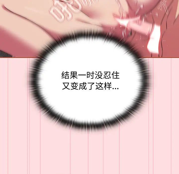 受害者联盟，第28話，第 11 页