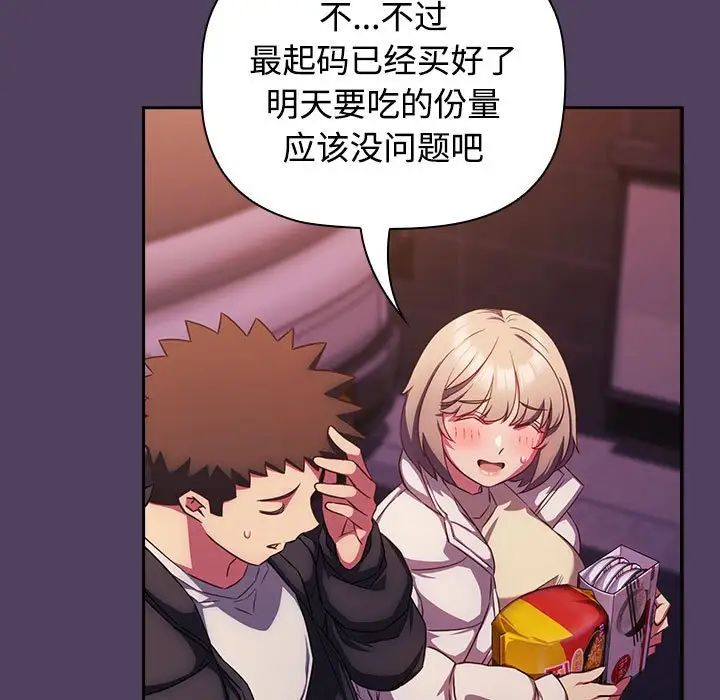 受害者联盟，第28話，第 69 页