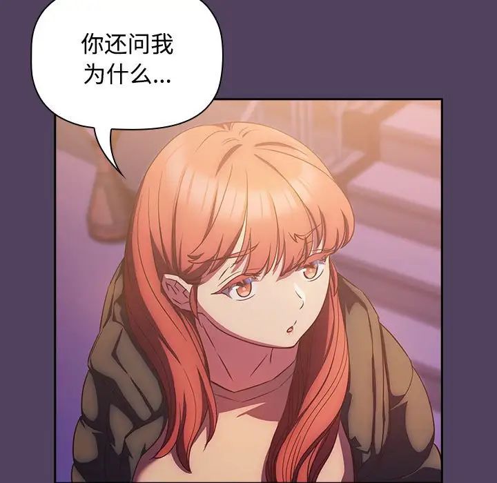 受害者联盟，第28話，第 95 页