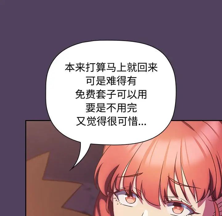 受害者联盟，第29話，第 25 页