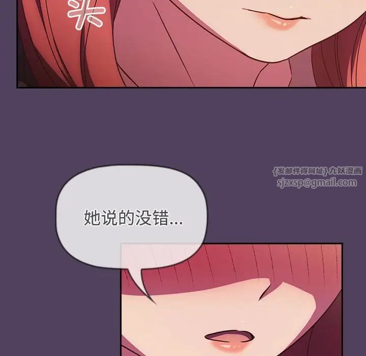 受害者联盟，第29話，第 44 页