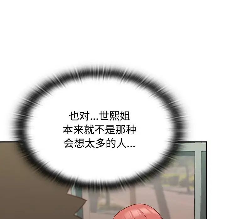受害者联盟，第29話，第 103 页