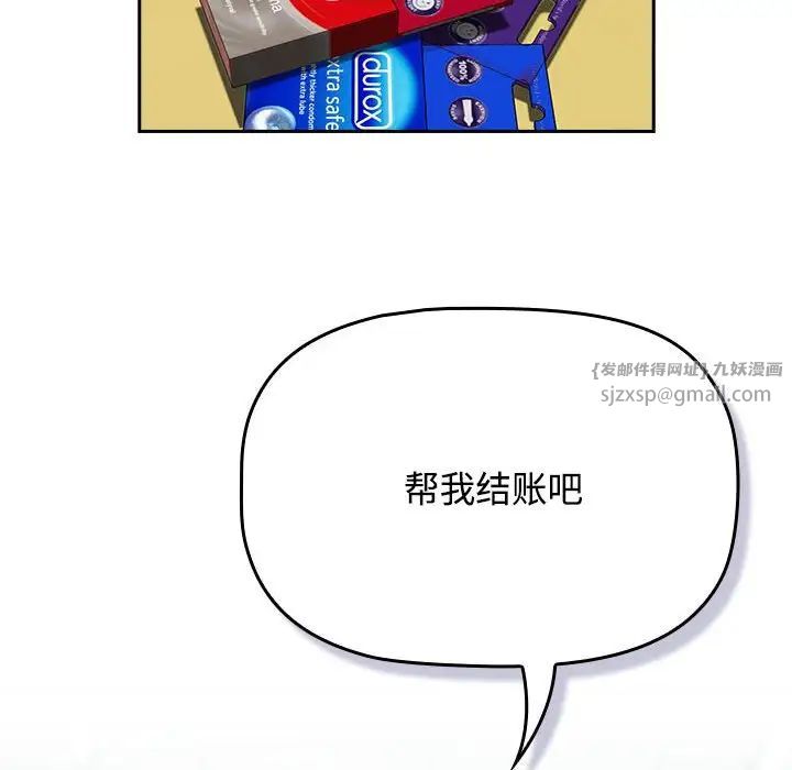 受害者联盟，第29話，第 108 页