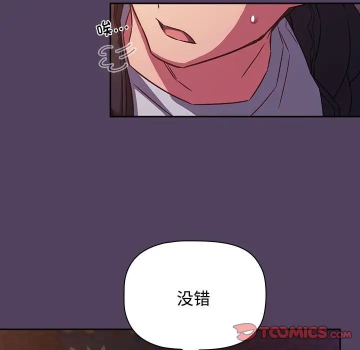 受害者联盟，第29話，第 21 页