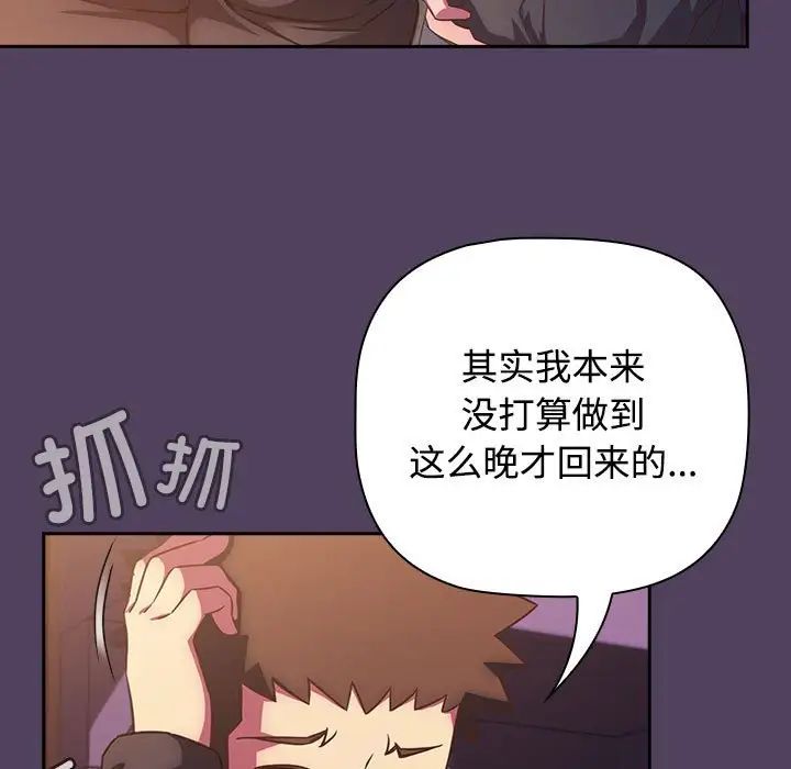 受害者联盟，第29話，第 23 页