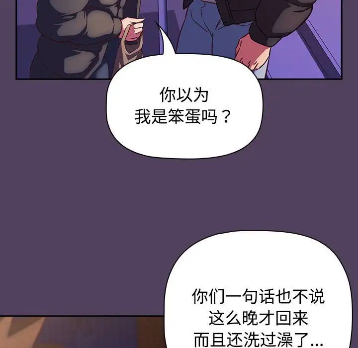 受害者联盟，第29話，第 8 页