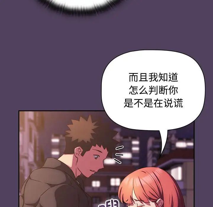 受害者联盟，第29話，第 12 页
