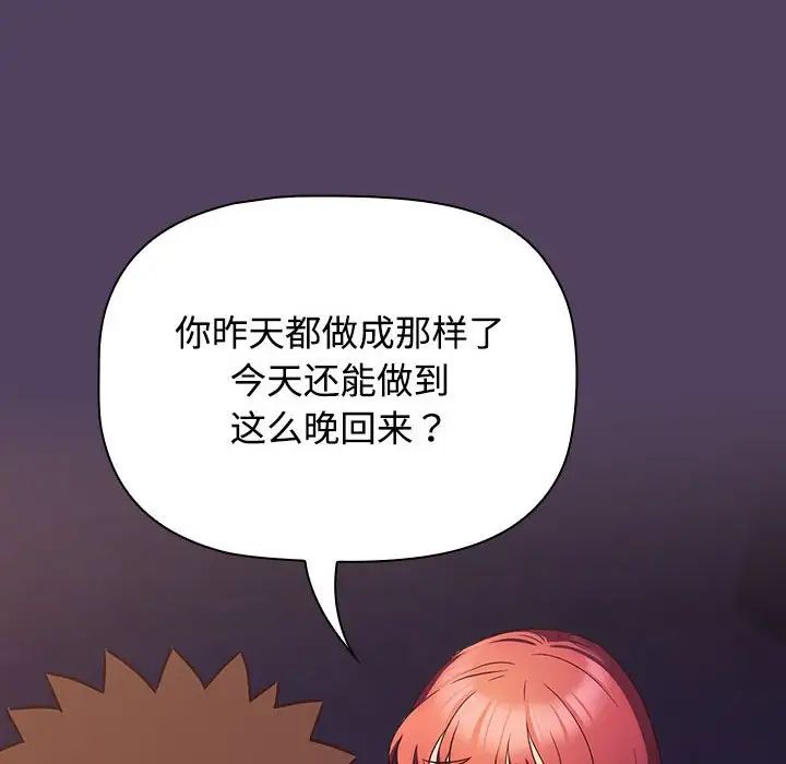 受害者联盟，第29話，第 28 页