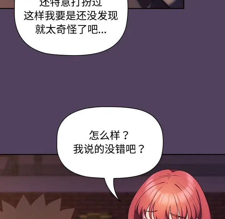 受害者联盟，第29話，第 10 页