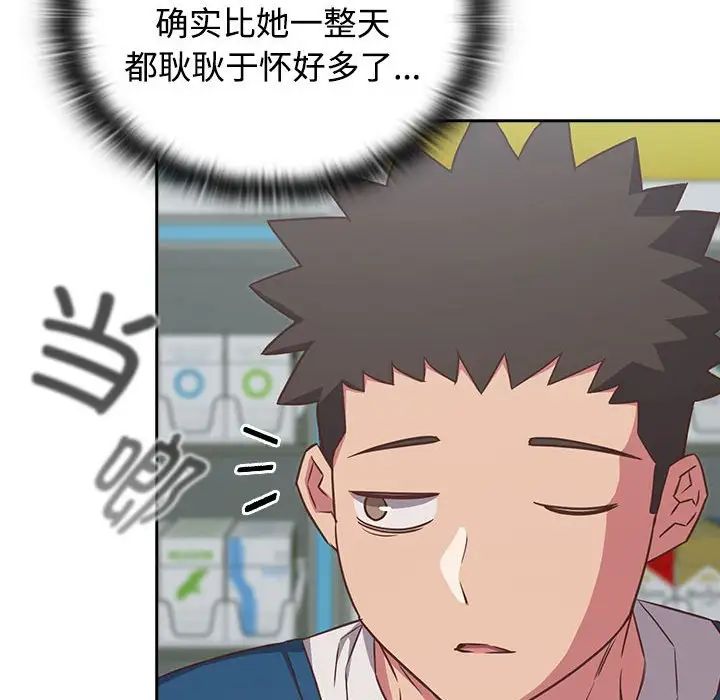 受害者联盟，第29話，第 82 页