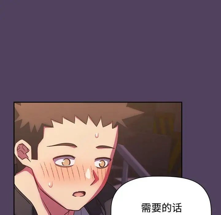 受害者联盟，第29話，第 64 页
