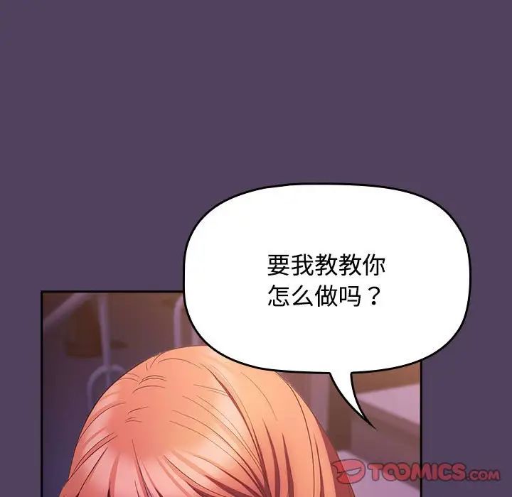 受害者联盟，第30話，第 123 页
