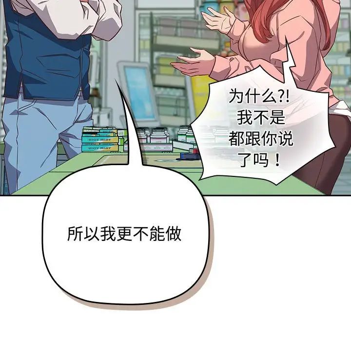 受害者联盟，第30話，第 65 页