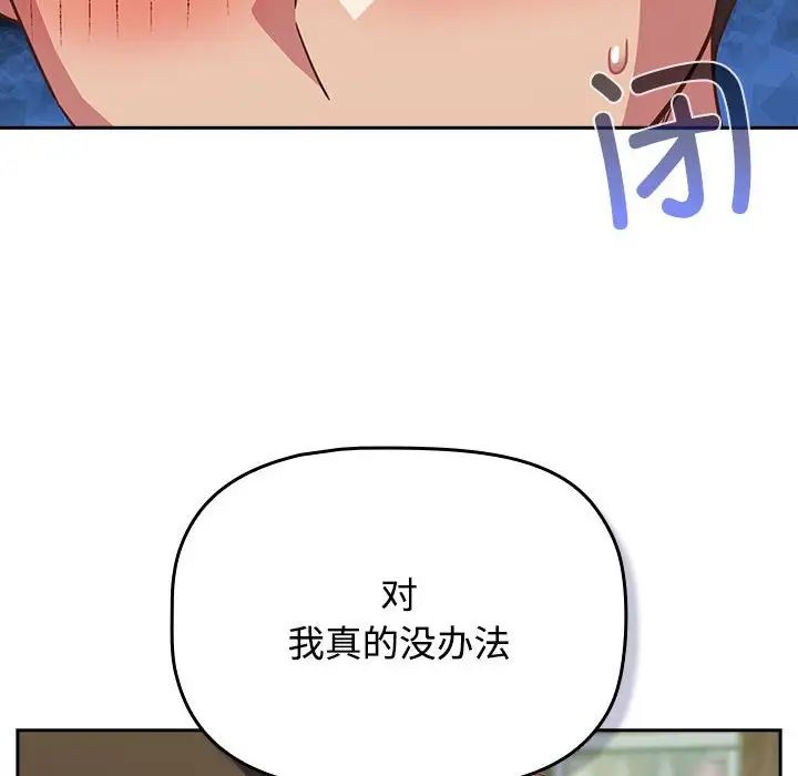 受害者联盟，第30話，第 28 页