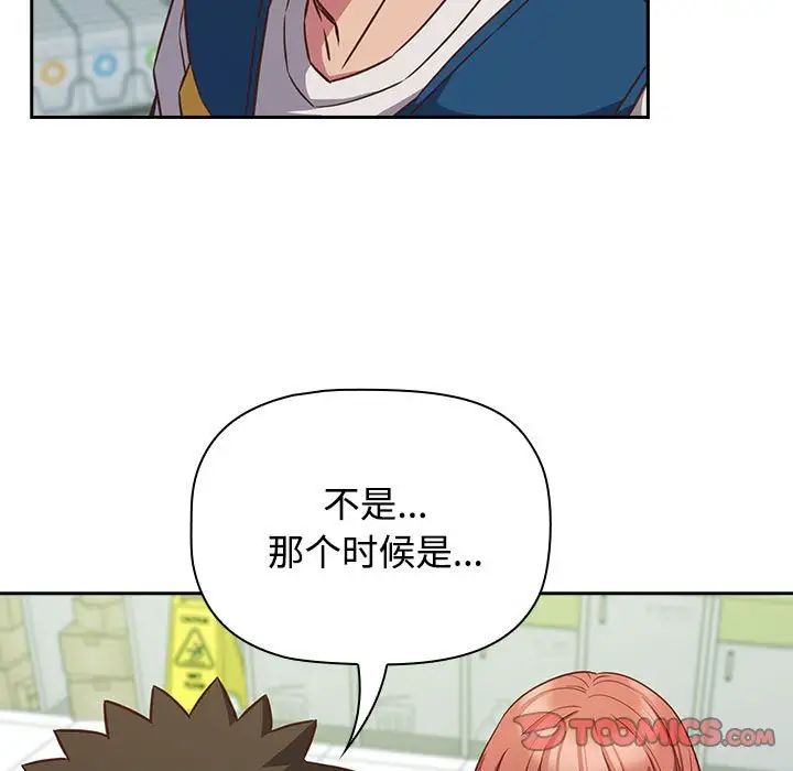 受害者联盟，第30話，第 15 页