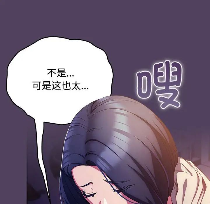受害者联盟，第31話，第 44 页