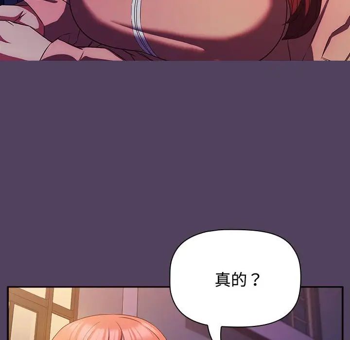 受害者联盟，第31話，第 8 页