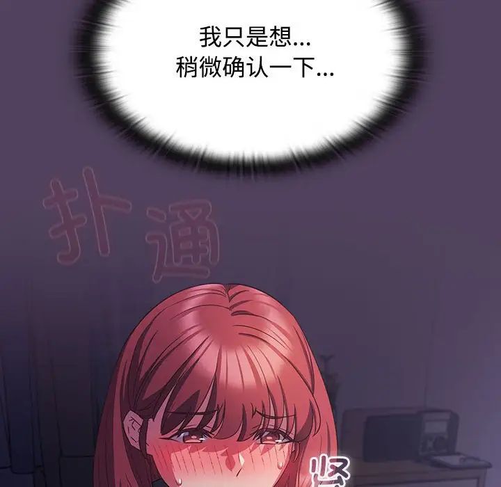 受害者联盟，第31話，第 132 页