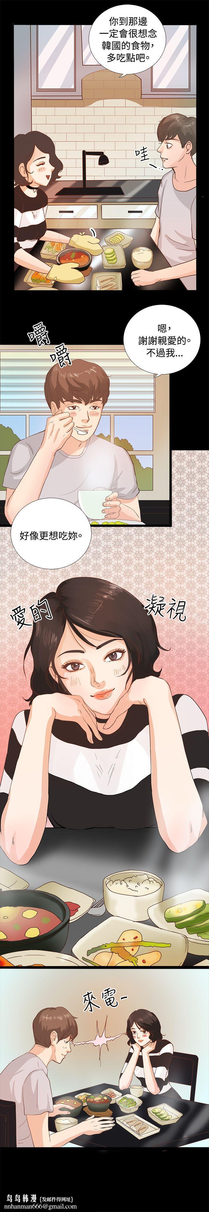 叢林愛愛法則，第1話，第 11 页