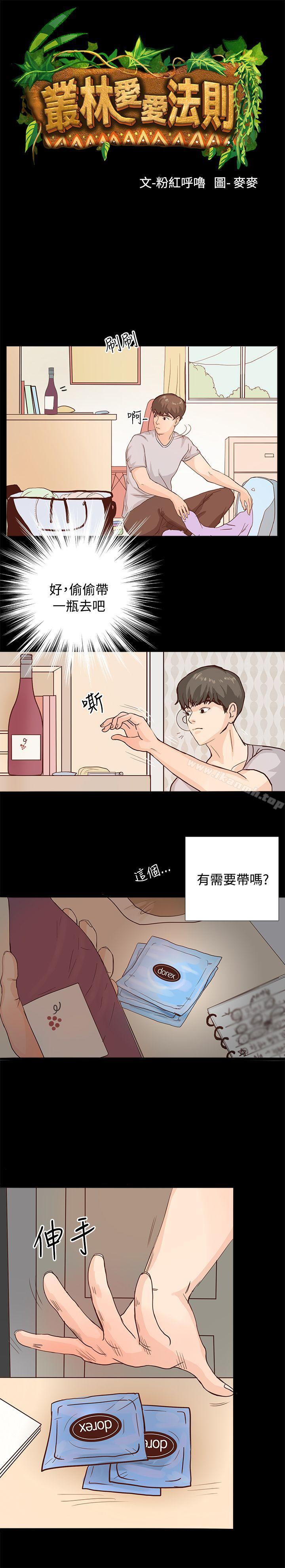 叢林愛愛法則，第1話，第 8 页