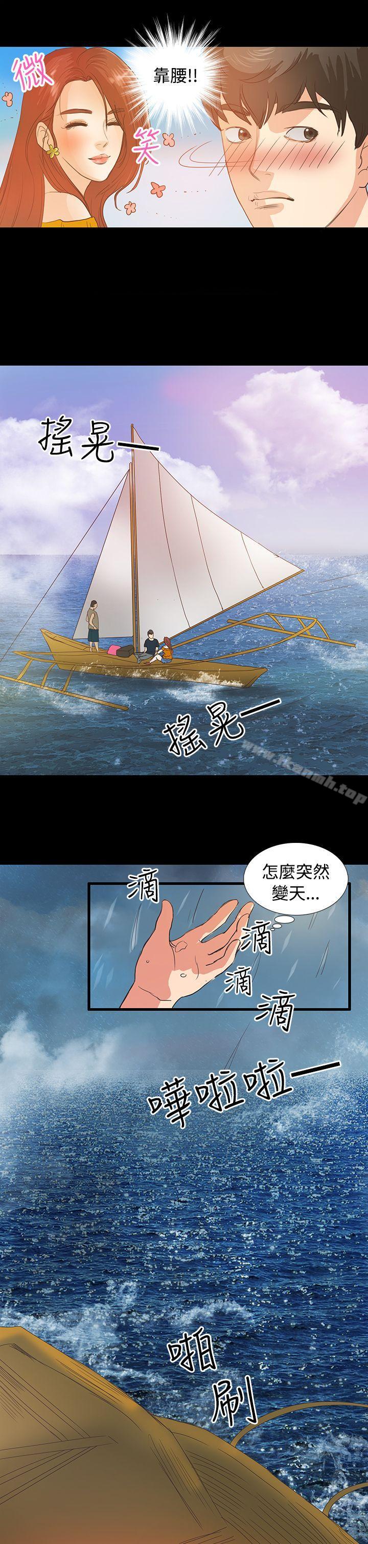 叢林愛愛法則，第2話，第 5 页