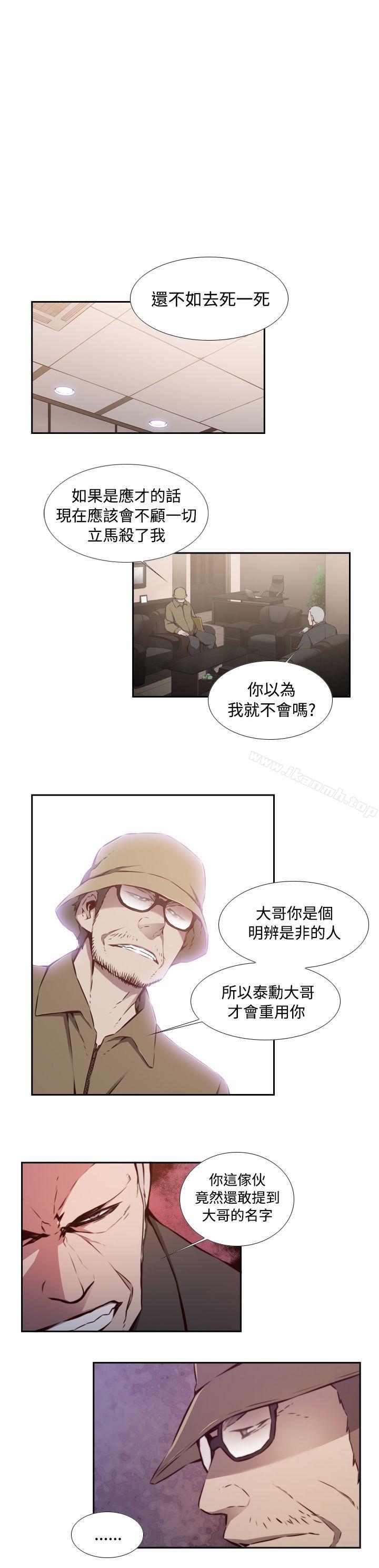 古惑少年(完結)，第40話，第 3 页