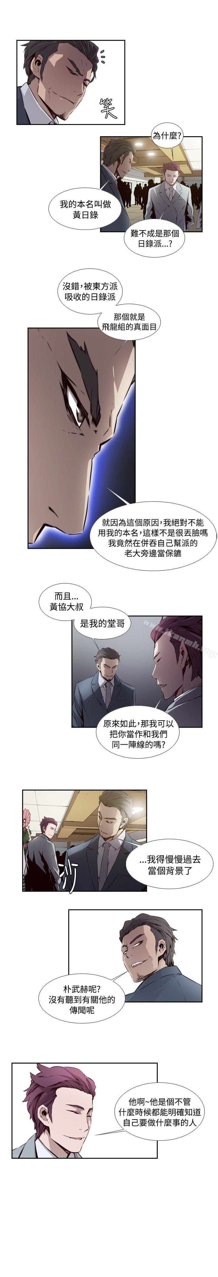 古惑少年(完結)，最終話，第 5 页