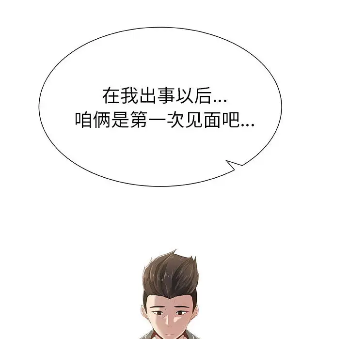 只为满足你，第1话，第 8 页