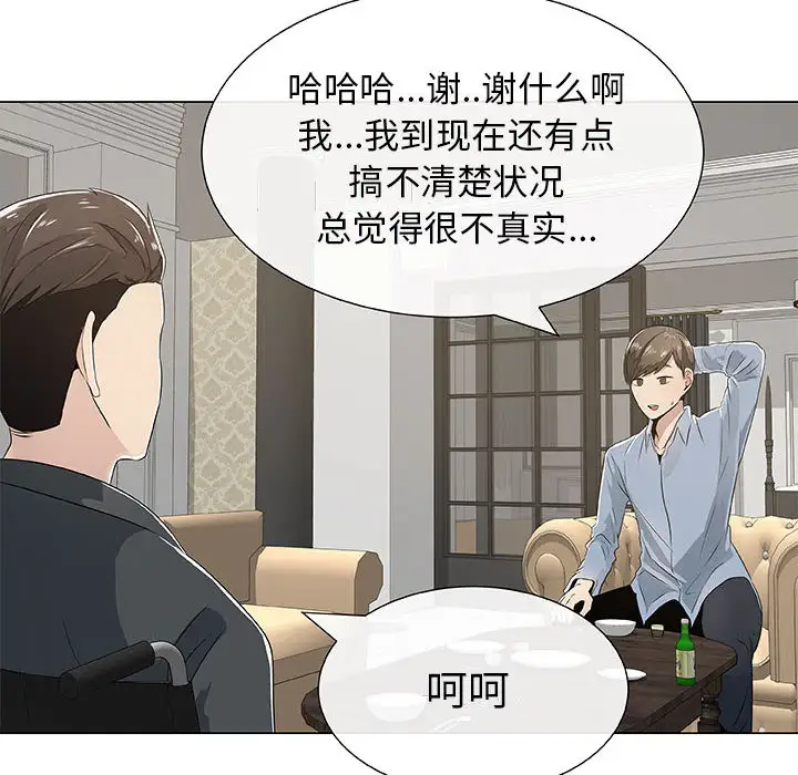 只为满足你，第2话，第 22 页