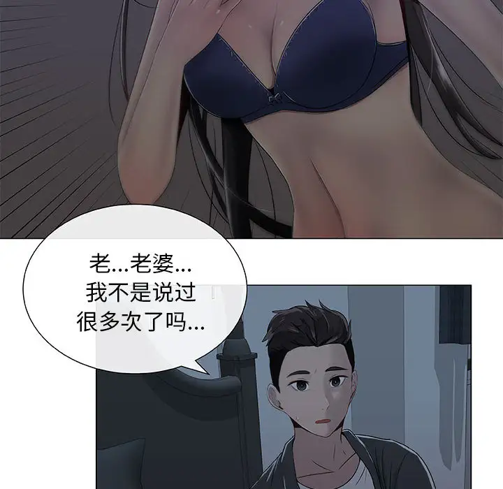 只为满足你，第2话，第 60 页