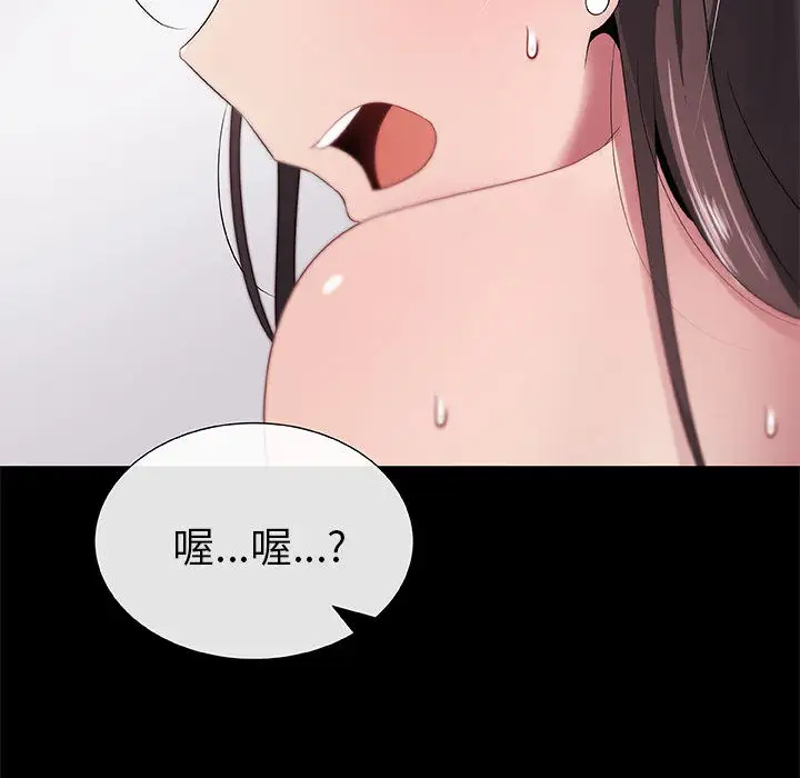 只为满足你，第3话，第 21 页