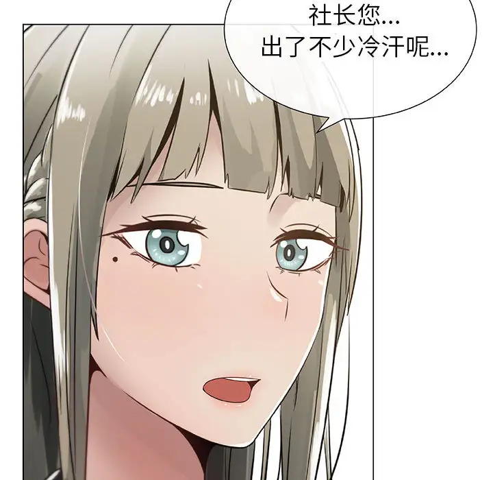 只为满足你，第3话，第 65 页