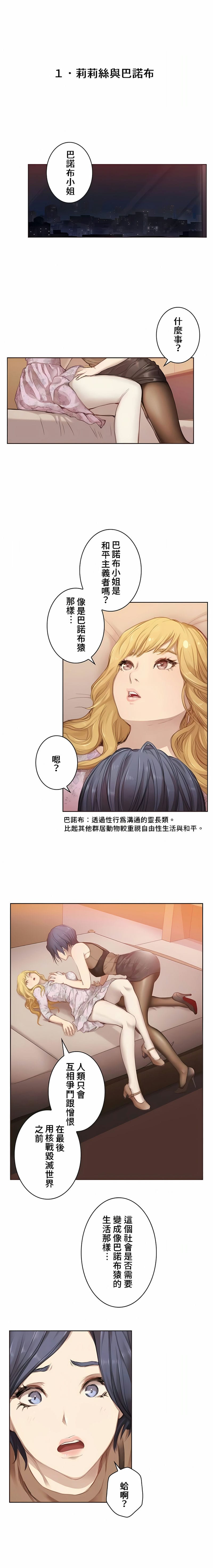 只有我們知道的世界，第1話，第 5 页