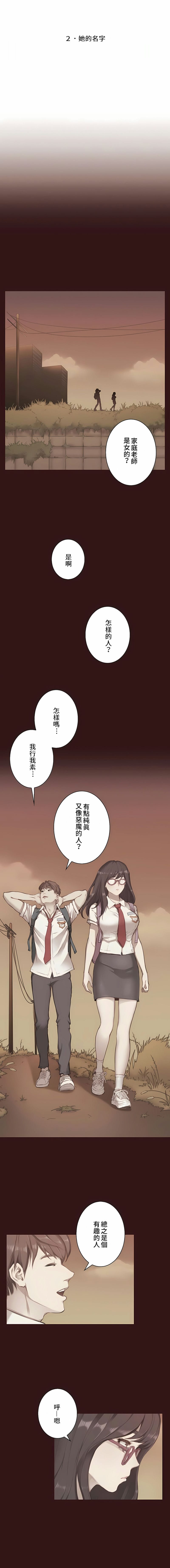 只有我們知道的世界，第2話，第 5 页