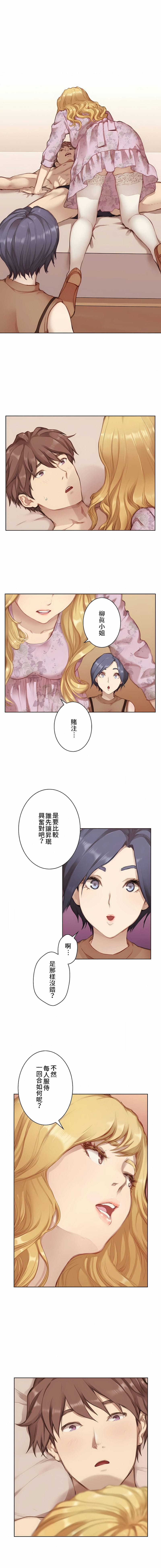 只有我們知道的世界，第2話，第 11 页