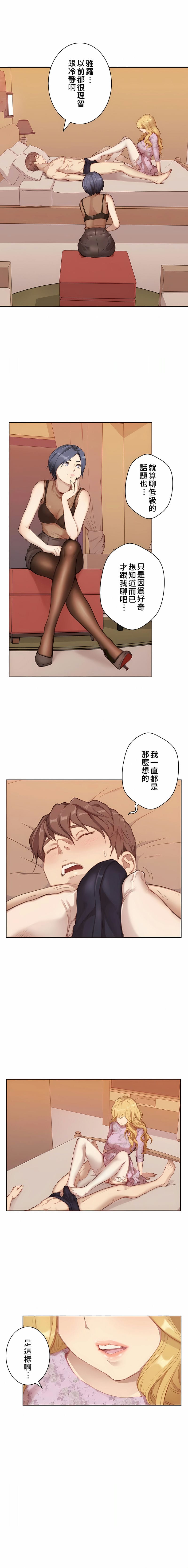 只有我們知道的世界，第3話，第 5 页